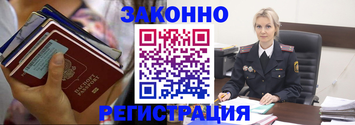 прописка в Новочебоксарске