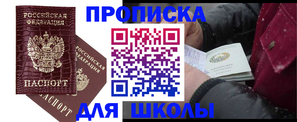 прописка ребенка в Новочебоксарске