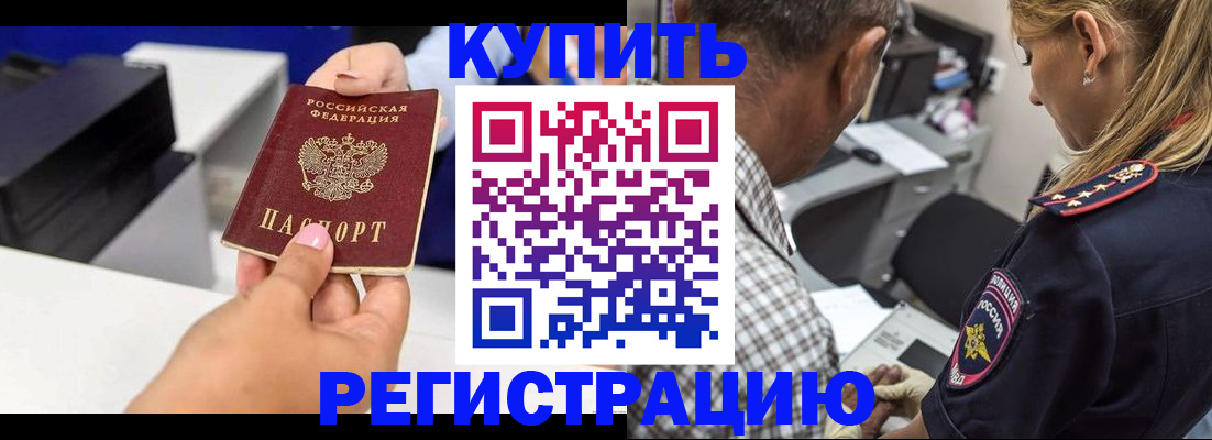 купить прописку в Новочебоксарске